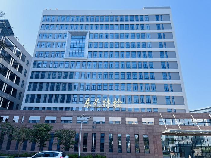 芝罘广东省特种设备检测研究院东莞检测院实验室设备及配套服务项目